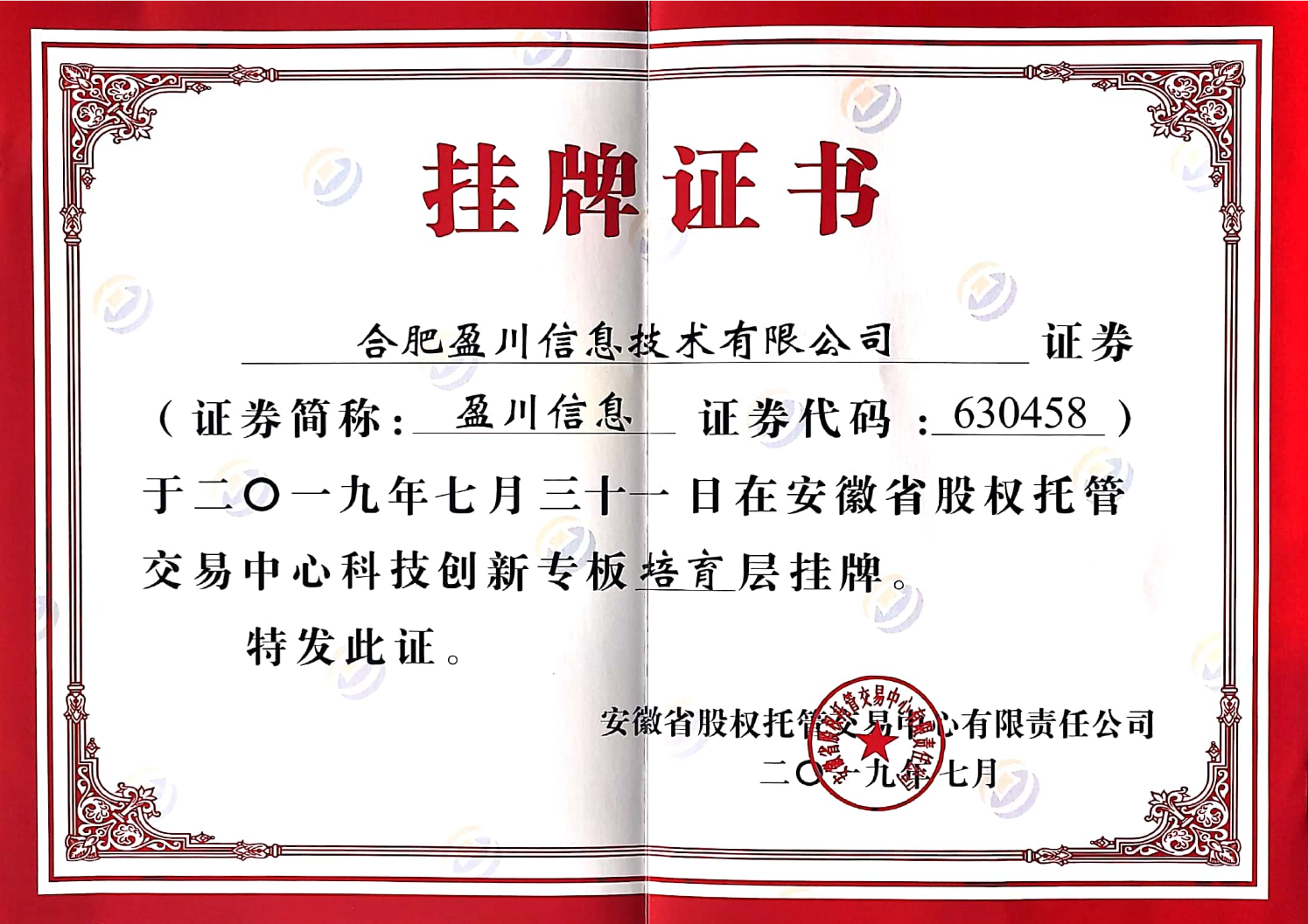 挂牌证书荣誉证书